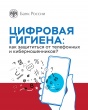 Информационные материалы о безопасности финансовых технологий и сервисов